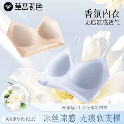 草本初色山茶花香氛内衣女超薄无痕无钢圈美背果冻条支撑聚拢文胸