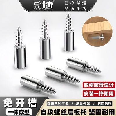 乐优家一体自攻螺丝隔板固定托钉粒搁板活动木板托架衣柜层板托