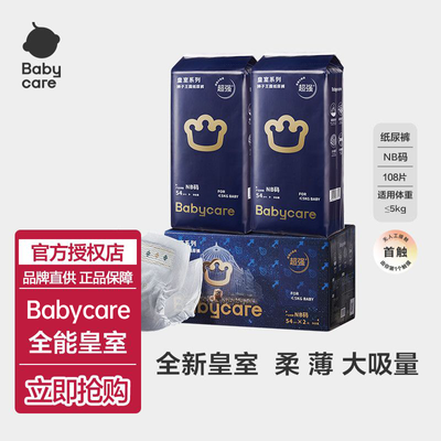 【国庆中秋活动】下单发两包babycare狮子王国皇室纸尿裤拉拉裤