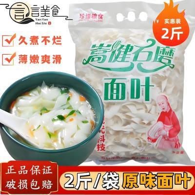 嵩健面叶2斤菱形面片刀削面挂面面条方形面叶片袋装河南特产面汤