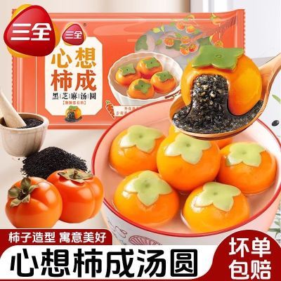 【三全】心想柿成汤圆312g黑芝麻汤圆0添加蔗糖黑芝麻元宵冷冻半成品优惠商品图片