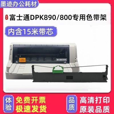 适用富士通dpk890色带架DPK890 890H 890T针式打印机dpk-800墨带