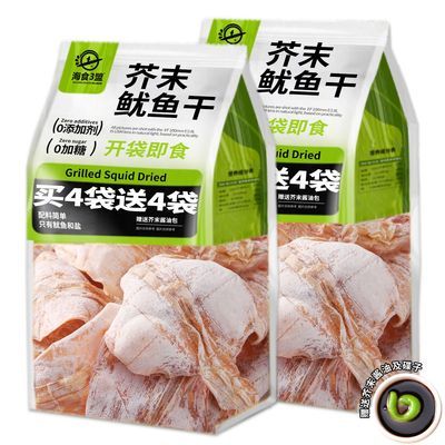 海食3盟烤鱿鱼干即食手撕原味鱿鱼干送芥末酱料碳烤鱿鱼干袋装40g
