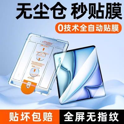 iPadPro11/13寸无尘仓12.9钢化膜Air5/6平板10代10.9苹果贴膜10.2