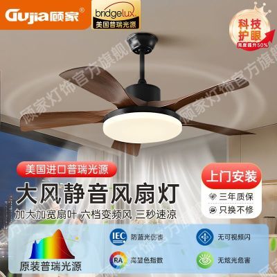 顾家2025新款中古风客厅风扇灯变频复古胡桃色餐厅吊扇一体卧室灯