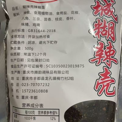 (直接使用不能浇滚油)丰都特产糊辣壳辣椒面500g胡辣椒面