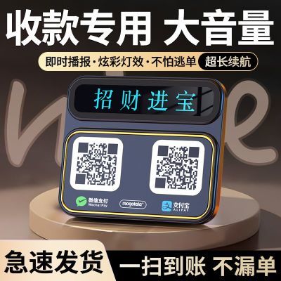 收款音响真人语音提示支付收钱播报器无线蓝牙收款音箱大音量新款