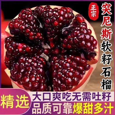 正宗突尼斯软籽石榴水果新鲜当季整箱正宗四川会理特级甜