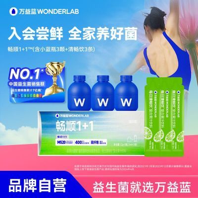 【入会尝鲜】WonderLab万益蓝小蓝瓶益生菌400亿乳酸菌肠胃益生元