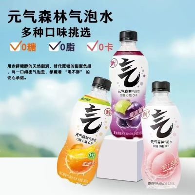 元气森林气泡水白桃味维C橙葡萄味聚餐健康0糖0脂0卡280ml饮料
