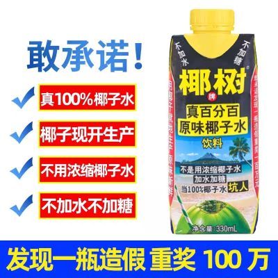 100%椰树牌椰子水330ml*24盒新鲜海南椰子水,高钾不加水不含糖