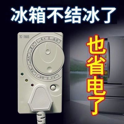 冰箱温控器不结冰家用电子定时控制开关自动节能