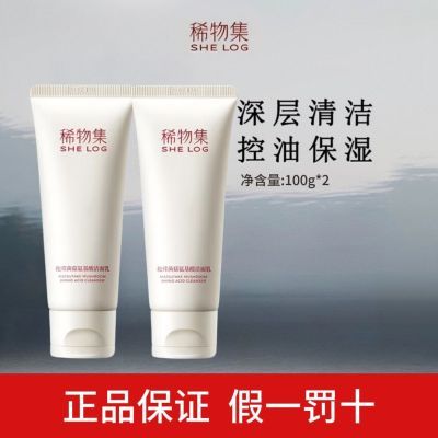 稀物集松茸菌菇氨基酸洁面温和控油深层清洁干皮油皮洗面奶男女士