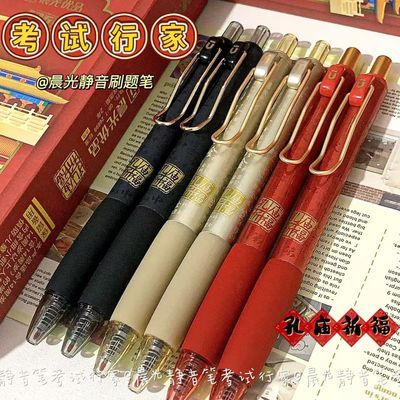 团购专用-晨光孔庙祈福K3313静音按动中性笔刷题速干0.5mm学生