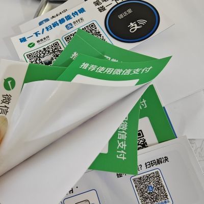 微支收款码贴纸防水防晒二维码收付款码码定制收款码收钱码带胶