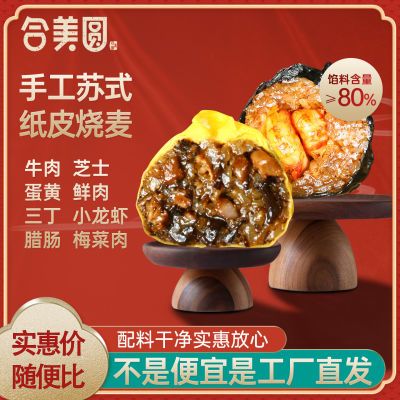 【8袋】合美圆苏式纸薄皮烧卖懒人速食加热即食早餐冷冻半成品