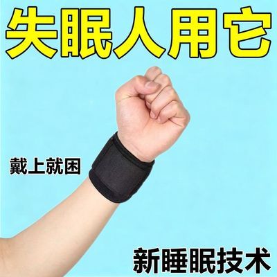 助眠失眠穴位护腕每天一戴躺下即睡缓解多梦易醒睡不好睡眠神器