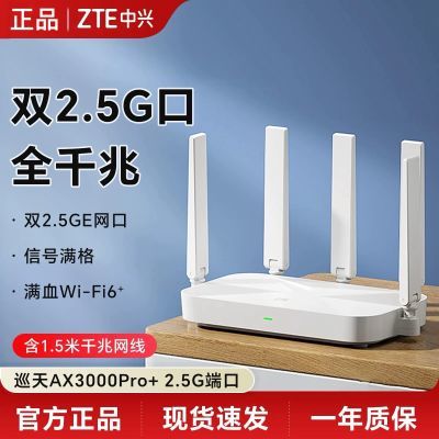 ���ڲ�����(ZTE)����Ѳ��AX3000Pro+·���� ˫2.5G Mesh����ǧ��·���� 209Ԫ