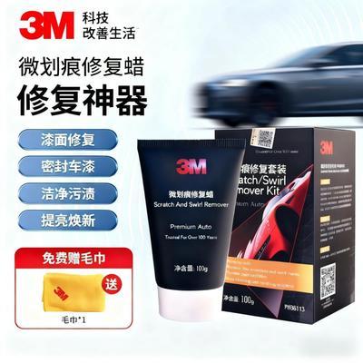 3M汽车划痕蜡车漆抛光蜡刮花深度白色刮痕修复打蜡研磨神器研磨剂