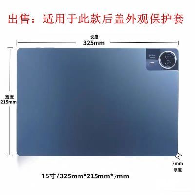 2025新款Pad15寸平板电脑安卓保护套尺寸台电14寸保护套325X215mm