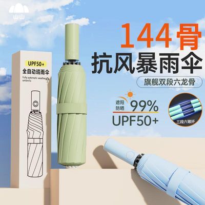 全自动雨伞遮阳伞女晴雨两用伞加固加厚折叠雨伞男款防晒防紫外线