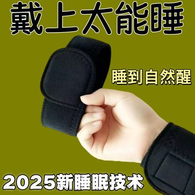 助眠失眠穴位护腕每天一戴躺下即睡缓解多梦易醒睡不好睡眠神器