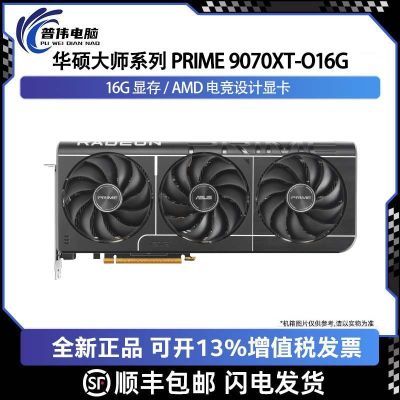 华硕9070XT 大师  ，4498https://p.pinduoduo.com/ya4tPM1S?sc=EFAC