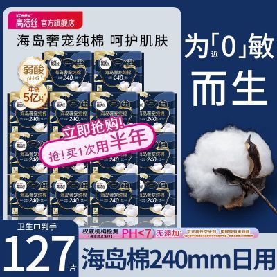 【高洁丝】卫生巾奢宠海岛棉纯棉240日用组合装极薄姨妈巾进口整箱女
