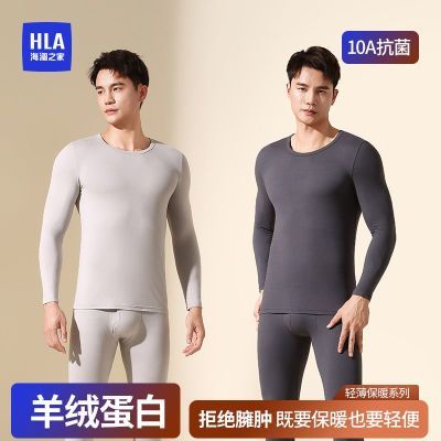 HLA/海澜之家羊绒蛋白保暖内衣套装10A抗菌暖姜发热磨毛秋衣秋裤
