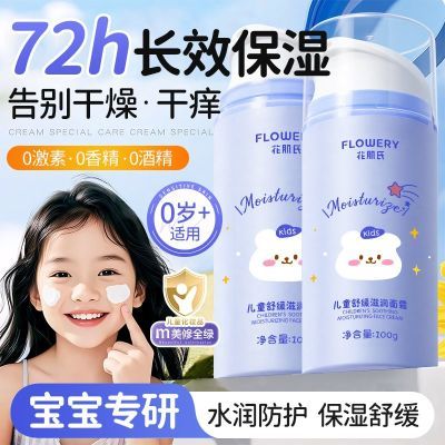 秋冬季宝宝补水面霜强效保湿滋润倍润多效面霜乳改善粗糙面部面霜