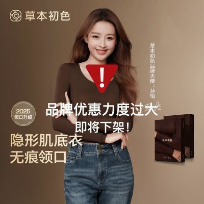 【静姐强哥专属】草本初色山茶花香氛保暖隐形肌底衣秋冬女士套装【7天内发货】