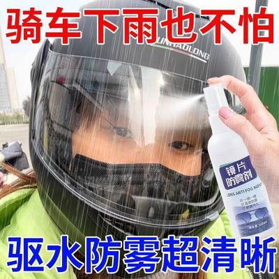 全年清晰】戴口罩起雾专用防雾喷剂近视眼镜片起雾头盔长效除雾剂