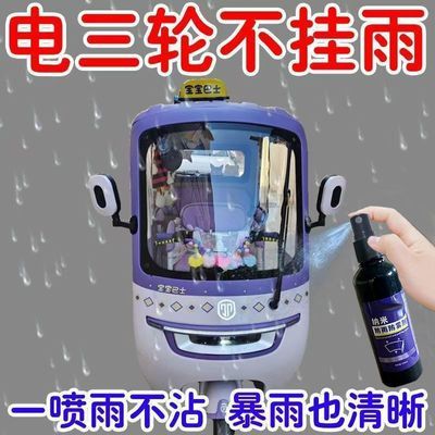防雨+防雾】三轮车防雾剂挡风玻璃车窗除雾头盔镜片眼镜片除雾剂