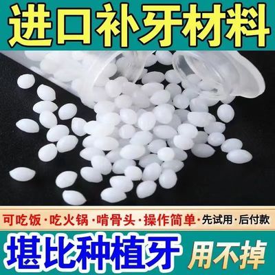 树脂胶医用新品补牙材料自己动手补牙齿补缺牙填牙洞补牙缝进口