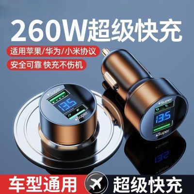 结义260超级快充数显车载充电器汽车点烟器安卓usb手机车载快充头