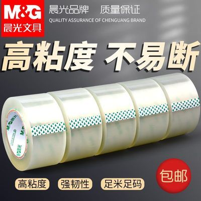 晨光高透明胶带封箱宽胶带快递打包胶布高粘性强力不易断加厚包装