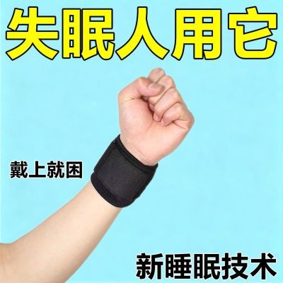 助眠失眠穴位护腕每天一戴躺下即睡缓解多梦易醒睡不好睡眠神器