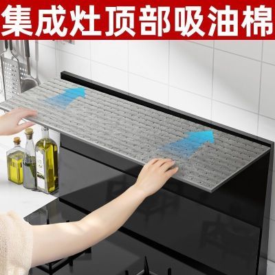 集成灶顶部顶部抽油烟机防油垫吸油棉免裁剪超厚防渗透通用吸油棉