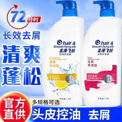 1080ml飞丝洗发水正品丝质柔滑去屑止痒清爽柔顺洗发露男女控油