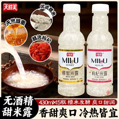 正宗米露枸杞蜂蜜味一整箱醪糟酿糯米发酵风味饮料批发新日期