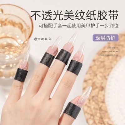 美甲防晒黑胶带物理遮光黑色无痕美纹纸胶布美甲店专用手部防黑优惠券