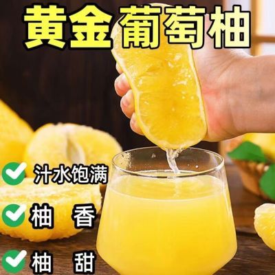 平和琯溪爆汁纯甜黄金葡萄柚西柚当季新鲜水果大果批发价