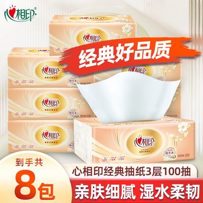 【心相印】抽纸经典系列餐巾纸大包加厚家用装面巾纸擦手纸卫生纸批发