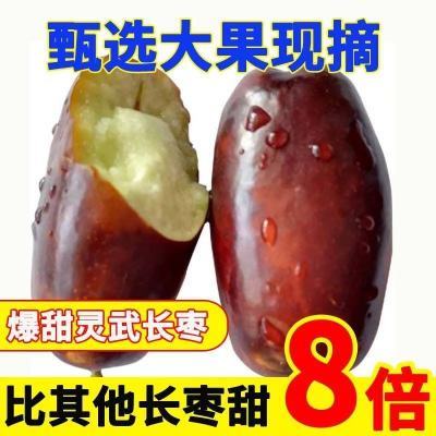 2026鲜枣大果宁夏灵武长枣新鲜大红枣5脆甜冬枣3当季孕妇水果批发【15天内发货】