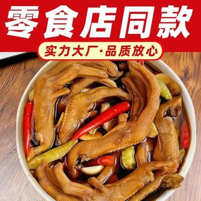 惠琳天下泡椒鸭掌广西特色泡鸭爪香辣鸭翅奶茶店同款即食零食批发