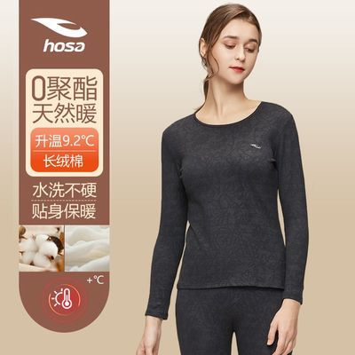 浩沙再生纤维保暖内衣套装高弹圆领暗花内穿女士防寒抗静电内衣