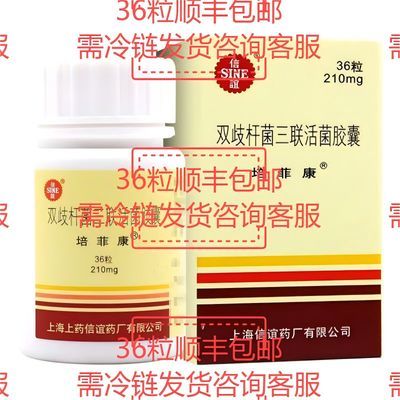 培菲康 双歧杆菌三联活菌胶囊 210mg*36粒*1瓶/盒 -