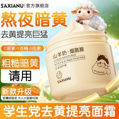 【焕亮嫩肤小奶罐】烟酰胺山羊奶面霜嫩肤保湿焕亮霜换季脸干修护