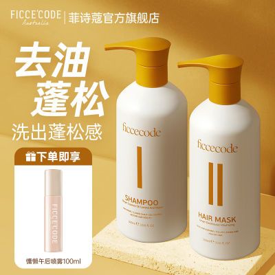 百亿补贴：FICCECODE菲诗蔻洗发水生姜精华洗头水膏控油修护去屑洗发露蓬松 54.3元