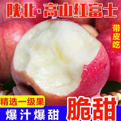 正宗陕西富士苹果冰糖红苹果脆甜洛川苹果当季新鲜水果整箱10包邮